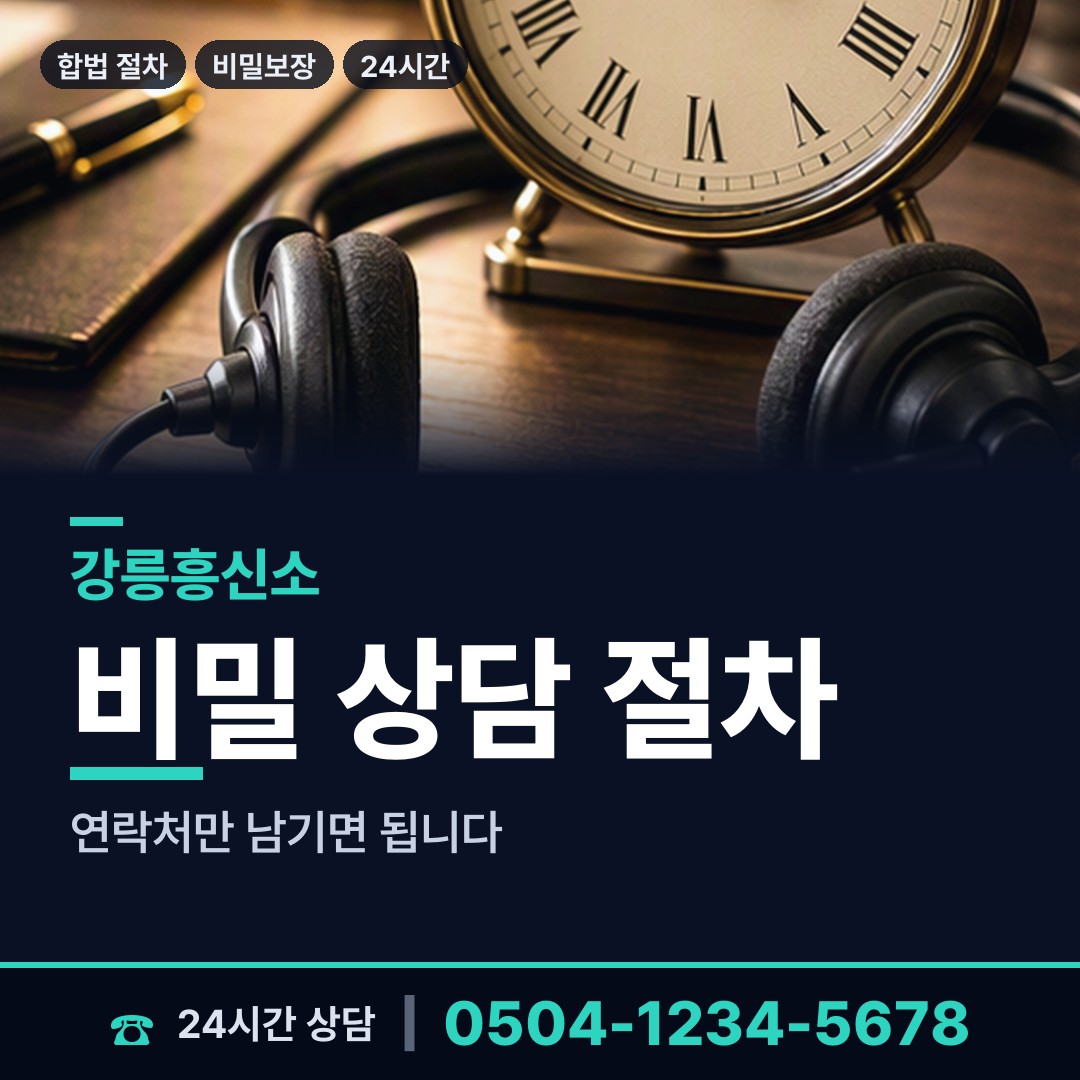 강릉 중앙동 사설탐정 상담 안내
