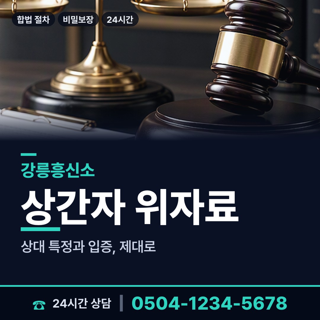 강릉 중앙동 사설탐정추천 상담 안내