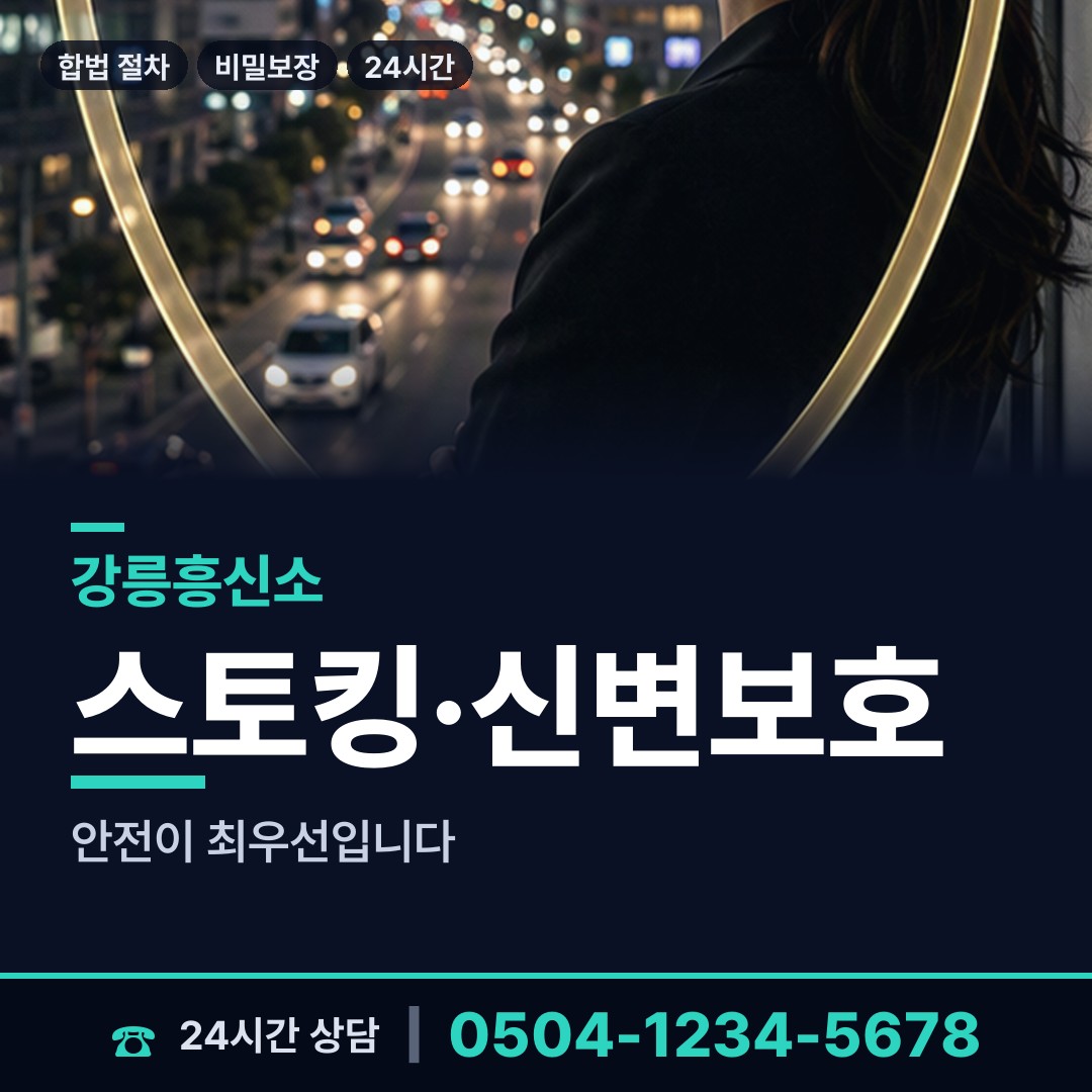강릉 중앙동 결혼전조사 상담 안내