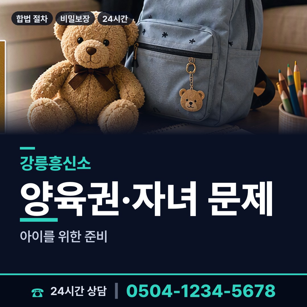 강릉 중앙동 긴급조사 상담 안내